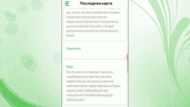 Приложение для обучения процедуры "Хиджама" смотреть онлайн