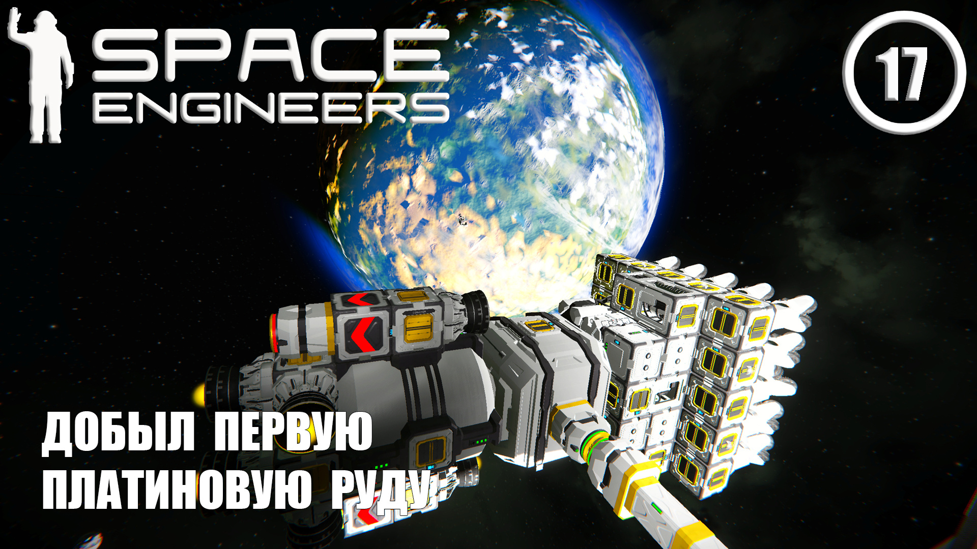 Space engineers как играть с другом стим фото 86