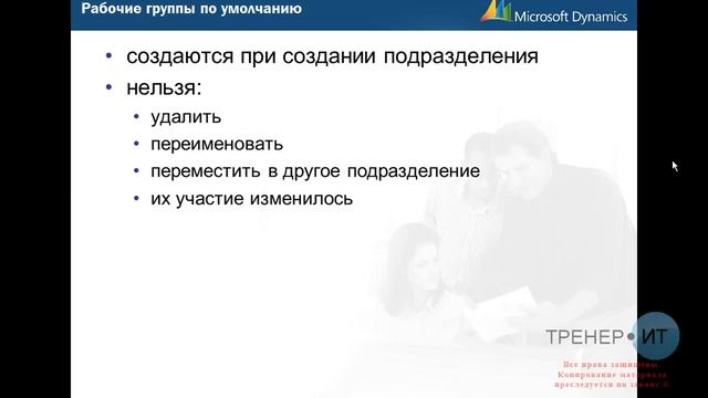 80383 Настройка и конфигурирование Microsoft Dynamics CRM 2011. Модуль 2_1. смотреть онлайн