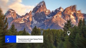 Красивые места планеты | Самые красивые национальные парки мира