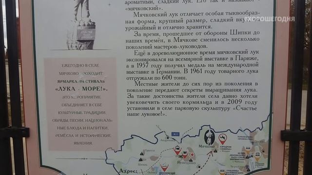 Памятник луку в Мячково смотреть онлайн