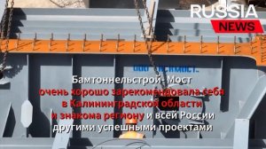 Бамтоннельстрой-Мост поможет разгрузить Калининград от дорожных заторов