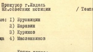 Группа Дятлова. Черновик уголовного дела.