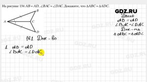№ 161 - Геометрия 7 класс Мерзляк