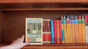 Моя библиотека. 2 полка