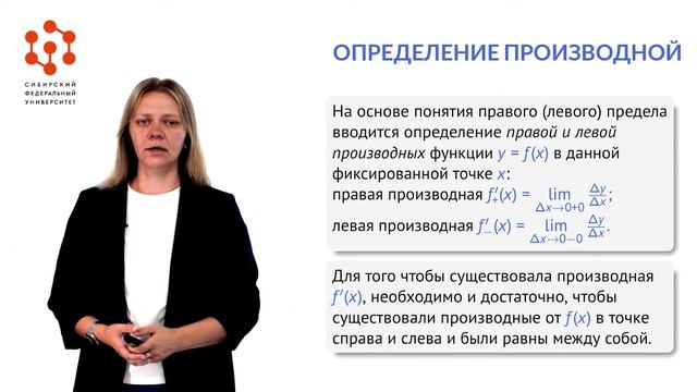 Видеоконспект леции 5. Дифференциальное исчисление функции одной переменной. Производная функции