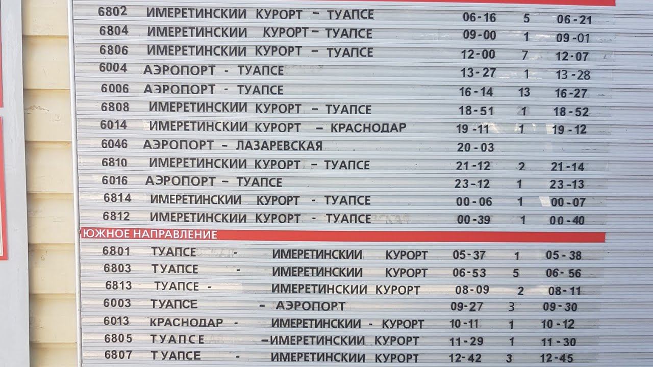 Купить Билет Ласточка Адлер В Краснодар