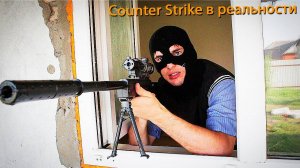 КОРОЧЕ ГОВОРЯ CSGO В РЕАЛЬНОЙ ЖИЗНИ || ProPeri перезалив