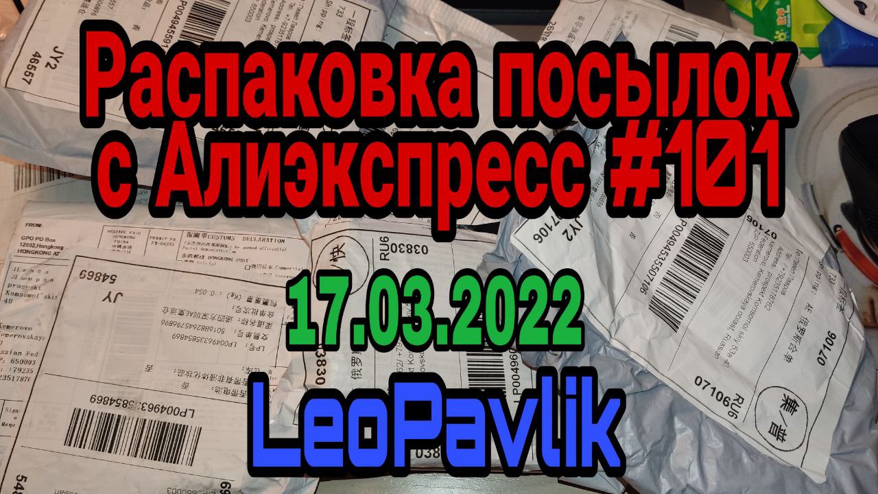Распаковка посылок с алиэкспресс #101 aliexpress haul смотреть онлайн