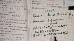 номер 4 стр 20(2 часть) 4 класс математика "Школа России"