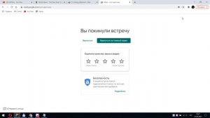 Подключаемся к конференции с помощью ссылки google meet