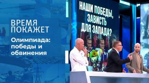 Наши победы: повод для зависти? Время покажет. Фрагмент выпуска от 30.07.2021