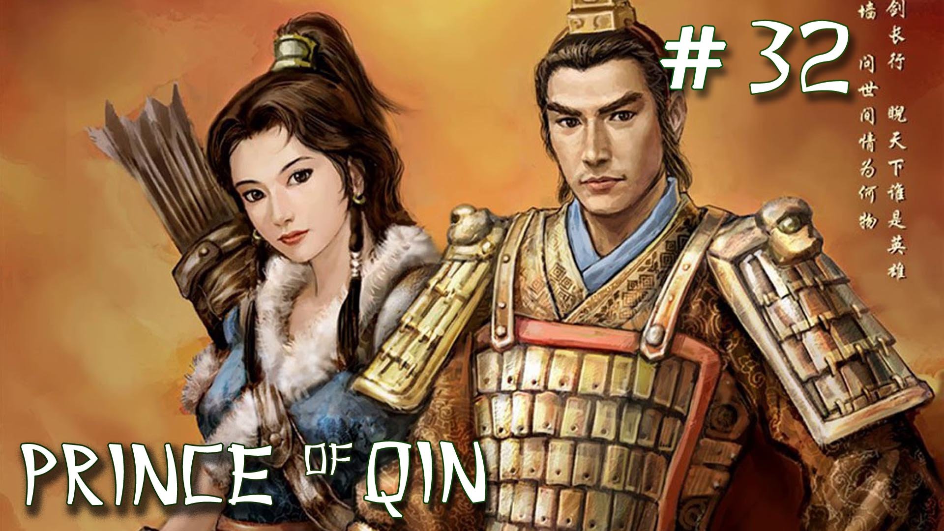 Prince of Qin\Принц династии Кин#32#меч Ганьцзян#меч Мое#