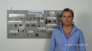 N разъемы