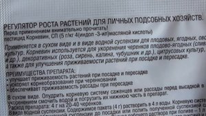 Корневин универсальный Фаско. Инструкция на пакетике. Применение Корневин