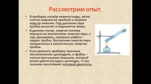 Физика 8 класс Работа газа и пара при расширении
