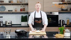 Мультипекарь REDMOND серии 7 PRO, сменная панель RAMB-118, рецепт "Орешки"