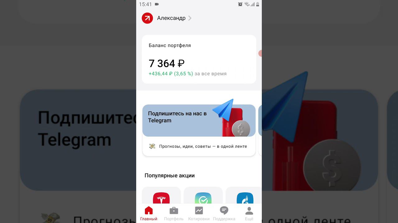 Начинающий инвестор.Мой проект инвестирую на чаевые(выпуск 47).Стабильно движемся вперед на успех.