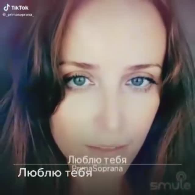 Люблю тебя
