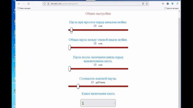 Автомойка самообслуживания. Настройка контроллера.