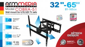 Настенный кронштейн для LED/LCD телевизоров ARM MEDIA COBRA-51