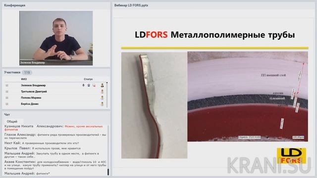 Вебинар. Полипропиленовые трубы LD FORS