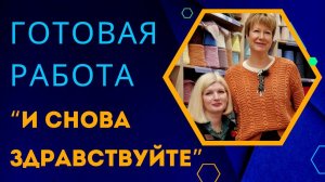 Как я вяжу головку рукава в японском плече