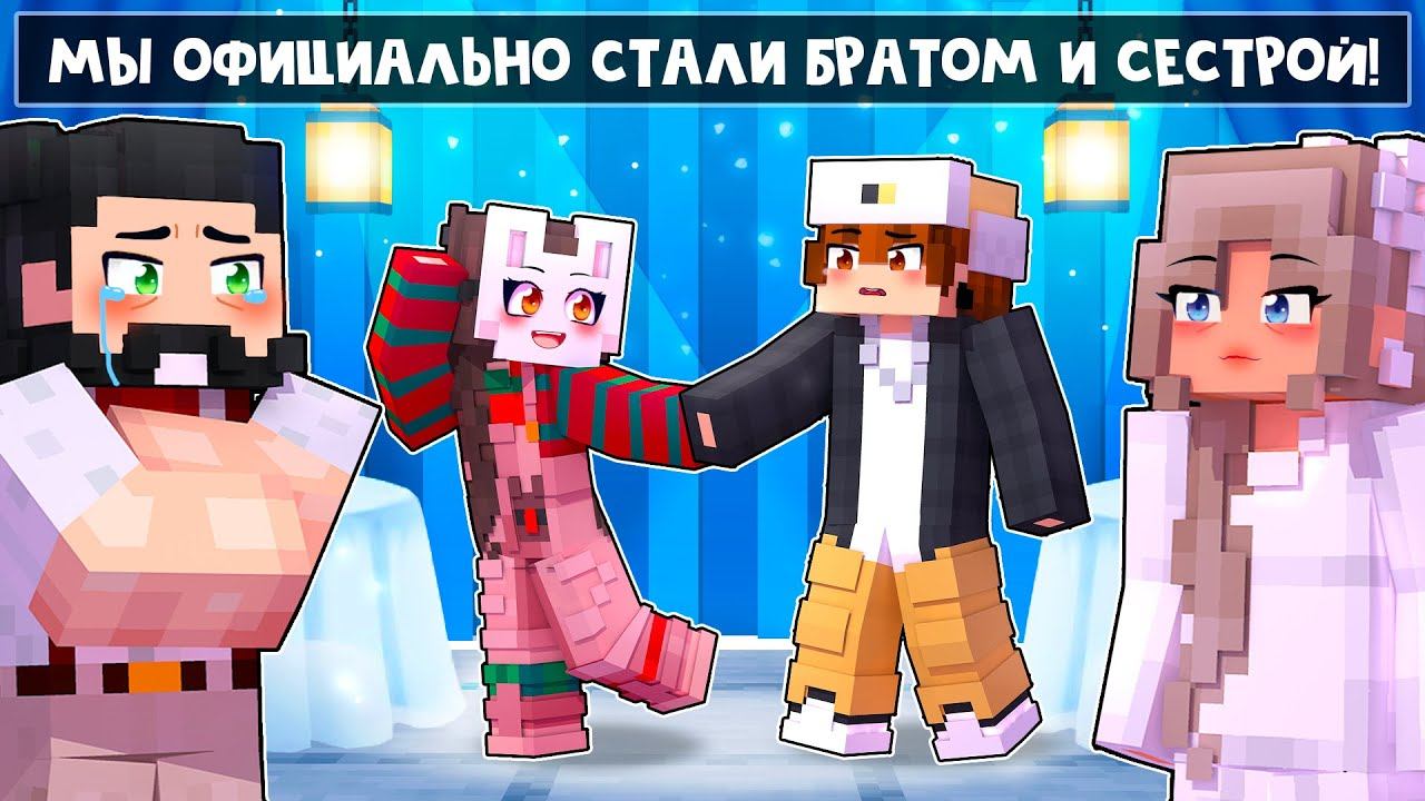 майнкрафт но у меня появился сводный брат. руня майнкрафт сводный брат. майнкрафт но у меня появился сводный брат. юни и руня майнкрафт. руня майнкрафт.