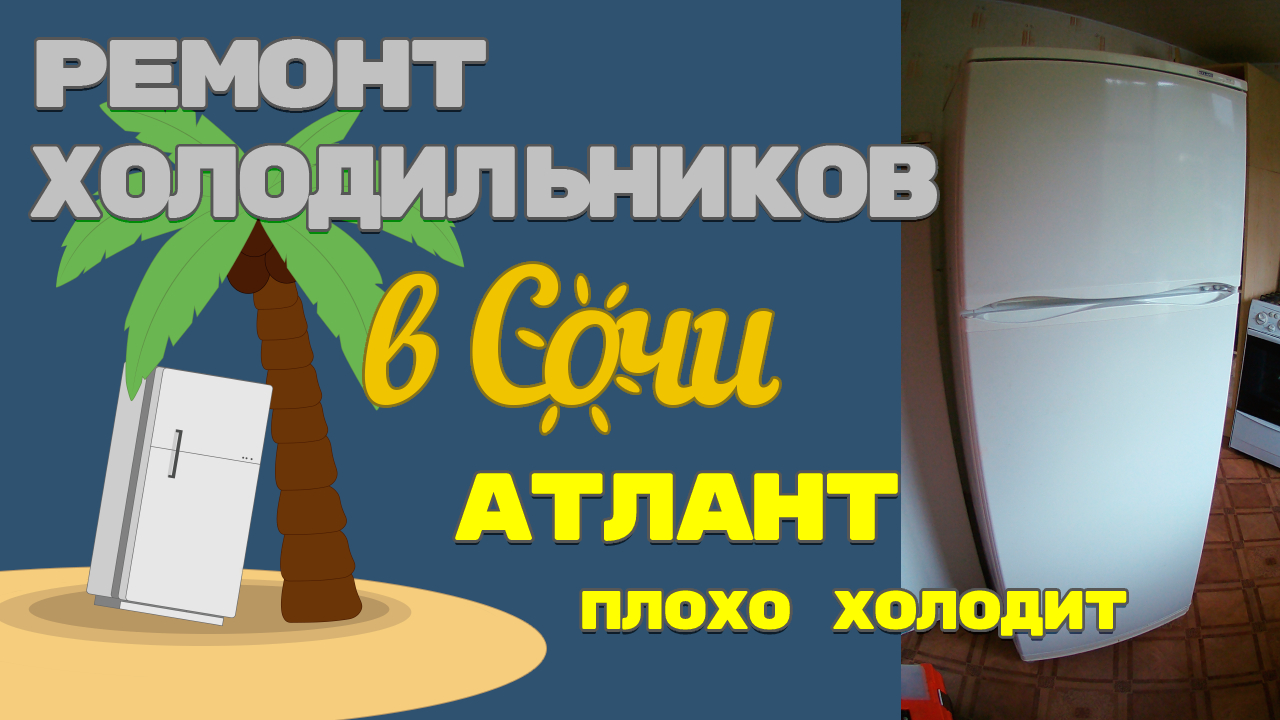 Ремонт холодильника Атлант, установка испарителя.