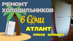 Ремонт холодильника Атлант, установка испарителя.