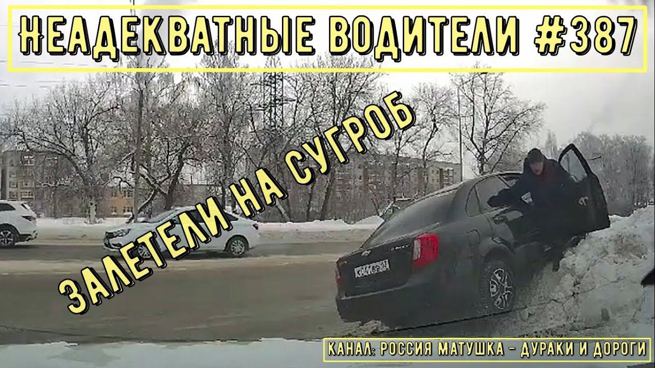 Неадекватные водители! Быдло на дороге! Подборка №387! Road Rage Compilation on Dashcam!