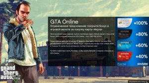 Карты Акула для GTA Online - бонус за покупку