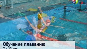 Обучение плаванию детей с 3-х лет