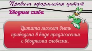 Правила оформления цитат.mp4