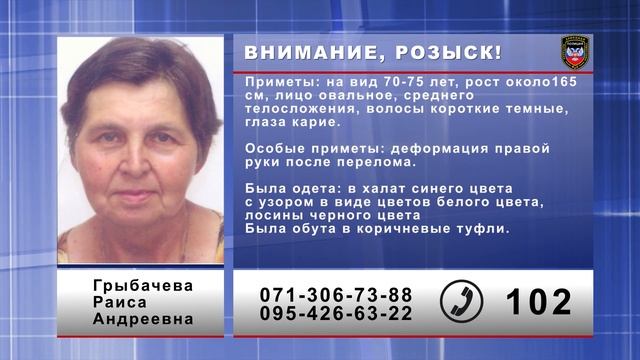 Внимание, розыск! Грыбачева Раиса Андреевна смотреть онлайн