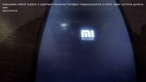 как прошить телефон Xiaomi через TWRP