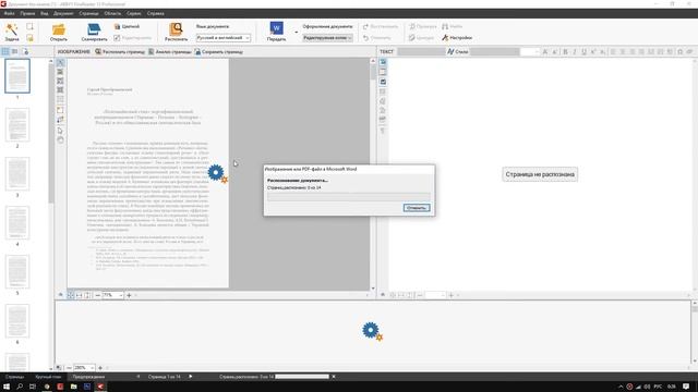 Конвертируем документы из формата PDF и JPG в WORD