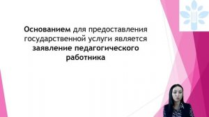 Административный регламент предоставления МОКО государственной услуги.mp4