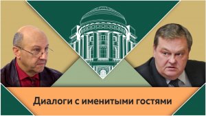 "Катастрофа в науке и образовании: миф или реальность". А.И.Фурсов и Е.Ю.Спицын в студии МПГУ.