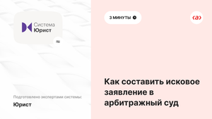 Как составить исковое заявление в арбитражный суд