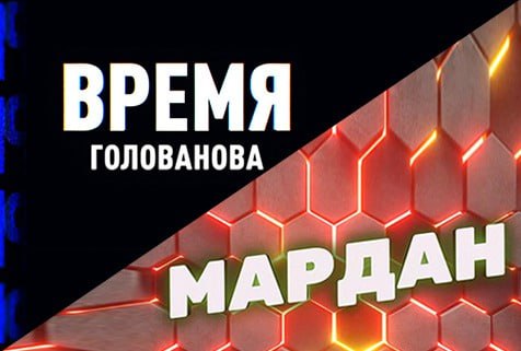Время Голованова | Мардан | Соловьёв LIVE | 1 мая 2023 года