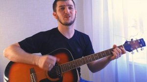 КРАСНАЯ ПЛЕСЕНЬ - "НЕ УЛЕТАЙ". Кавер на гитаре.