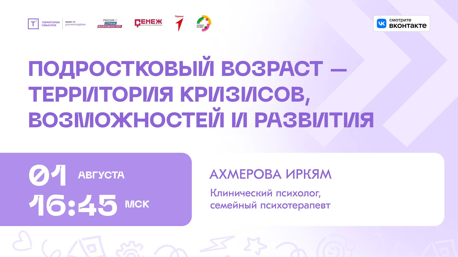 Подростковый возраст: кризисы, возможности, развитие