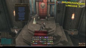 Управление Налогами и Казной Замка Lineage 2