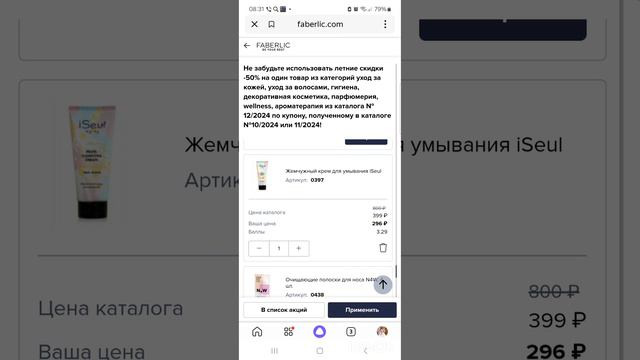Тратим купоны 50%