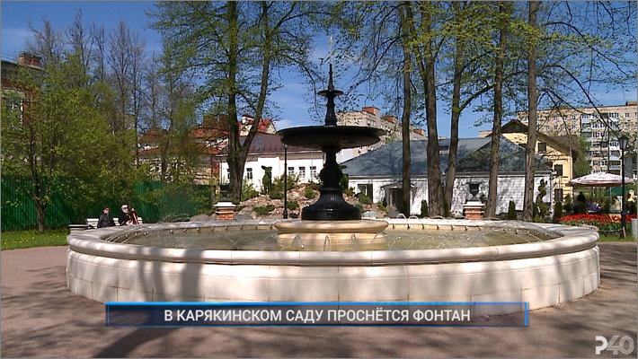 (Рыбинск-40) В КАРЯКИНСКОМ САДУ ПРОСНЁТСЯ ФОНТАН