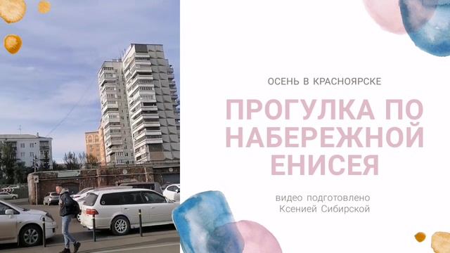 Прогулка по левобережной набережной Енисея. У речного вокзала Красноярска