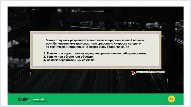 Задачи к лекции 23 - Расположение ТС на проезжей части. смотреть онлайн