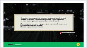 Задачи к лекции 23 - Расположение ТС на проезжей части.