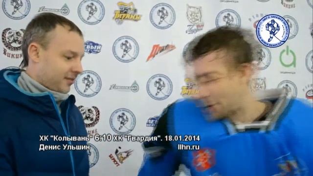 ХК "Колывань" - ХК "Гвардия". 15й тур. 18.01.14 смотреть онлайн